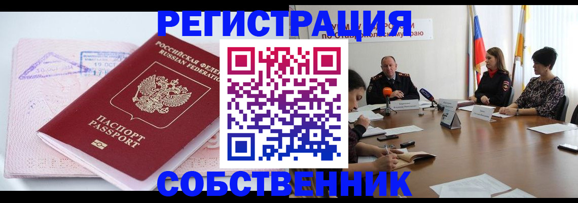 прописка 2025 в Рыльске