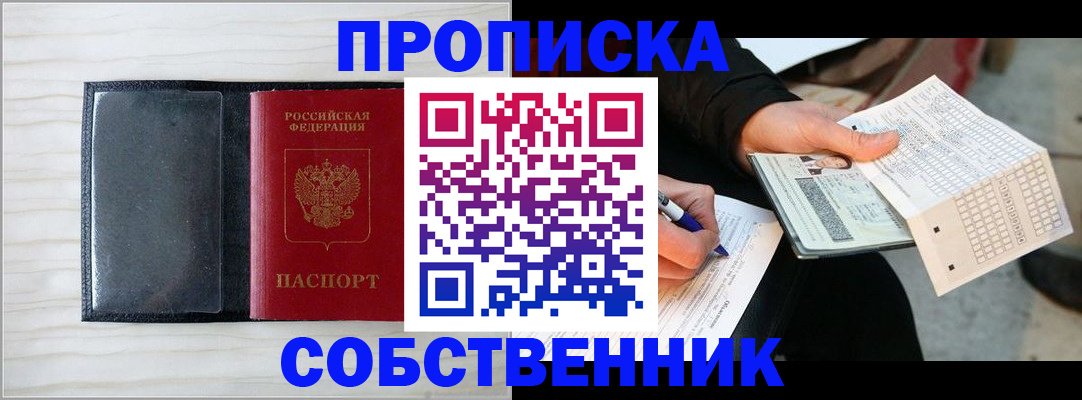 прописка поиск в Рыльске