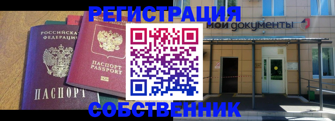 прописка регистрация в Рыльске