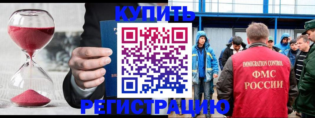 купить прописку в Рыльске